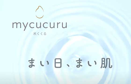 「mycucuru（米くくる）」登場篇